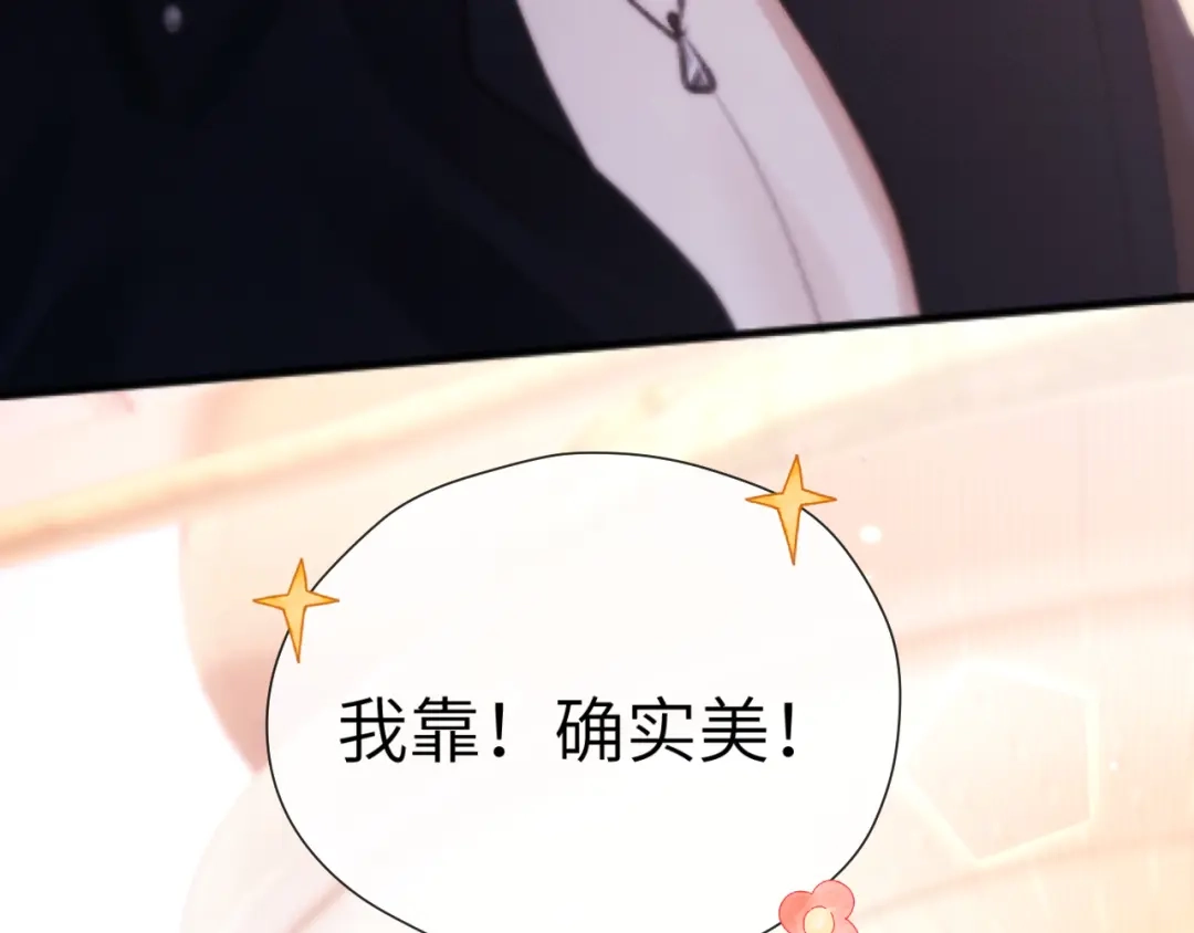 《好一个乖乖女》016 名字 第76页