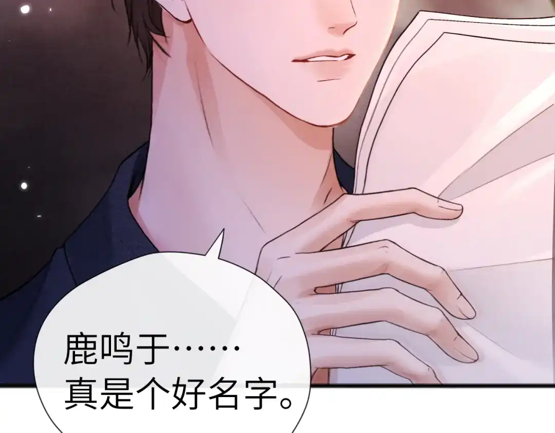 《好一个乖乖女》016 名字 第87页