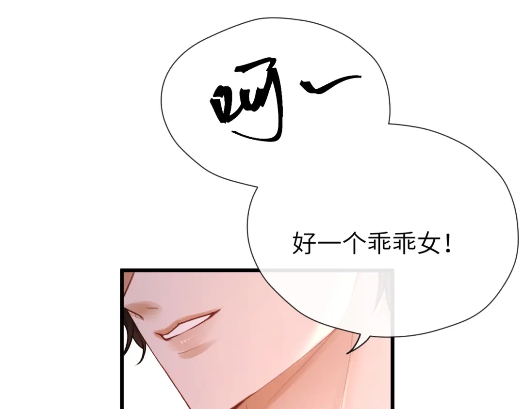 《好一个乖乖女》016 名字 第89页