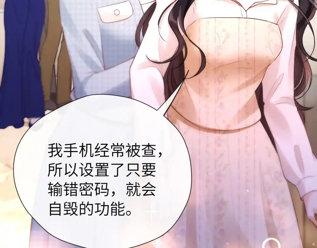 《好一个乖乖女》016 名字 第30页