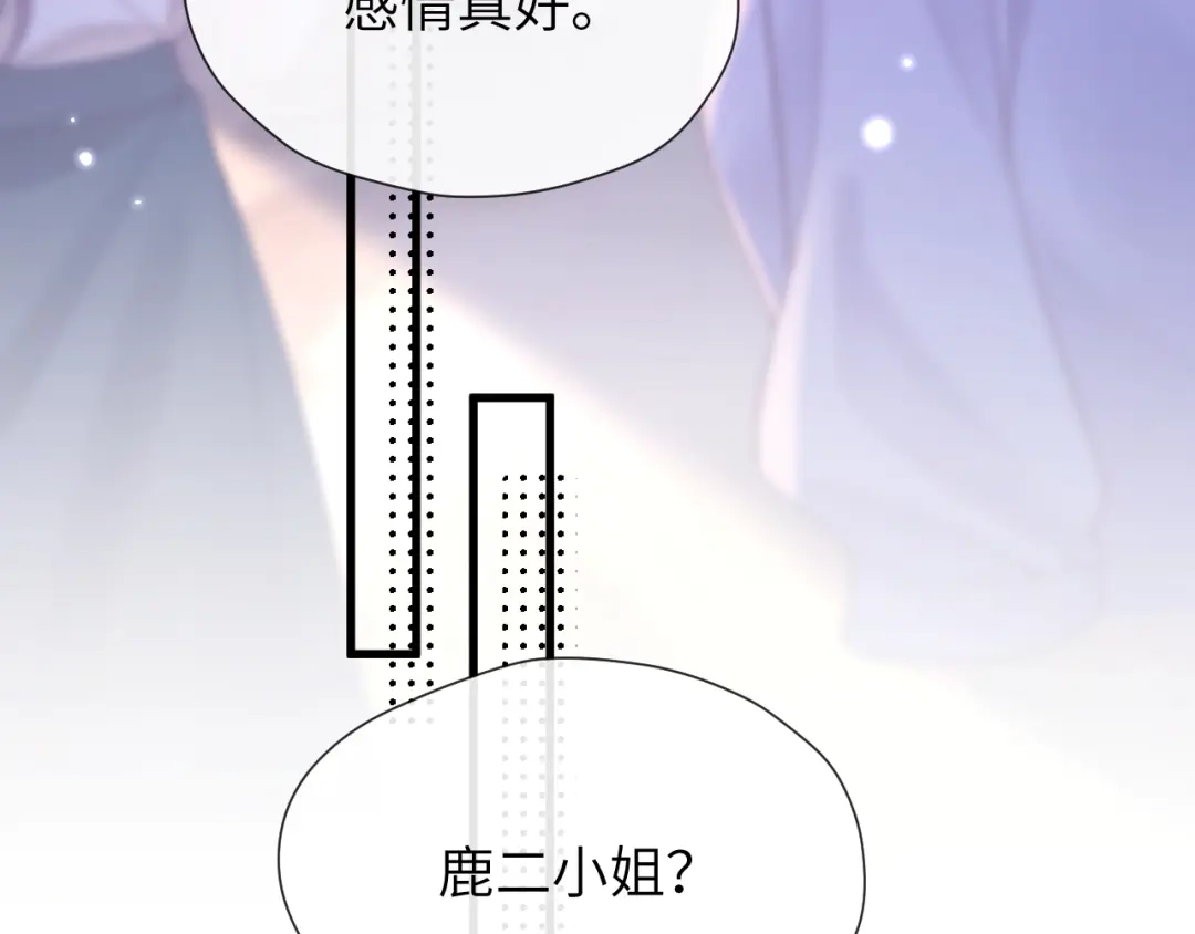 《好一个乖乖女》016 名字 第107页