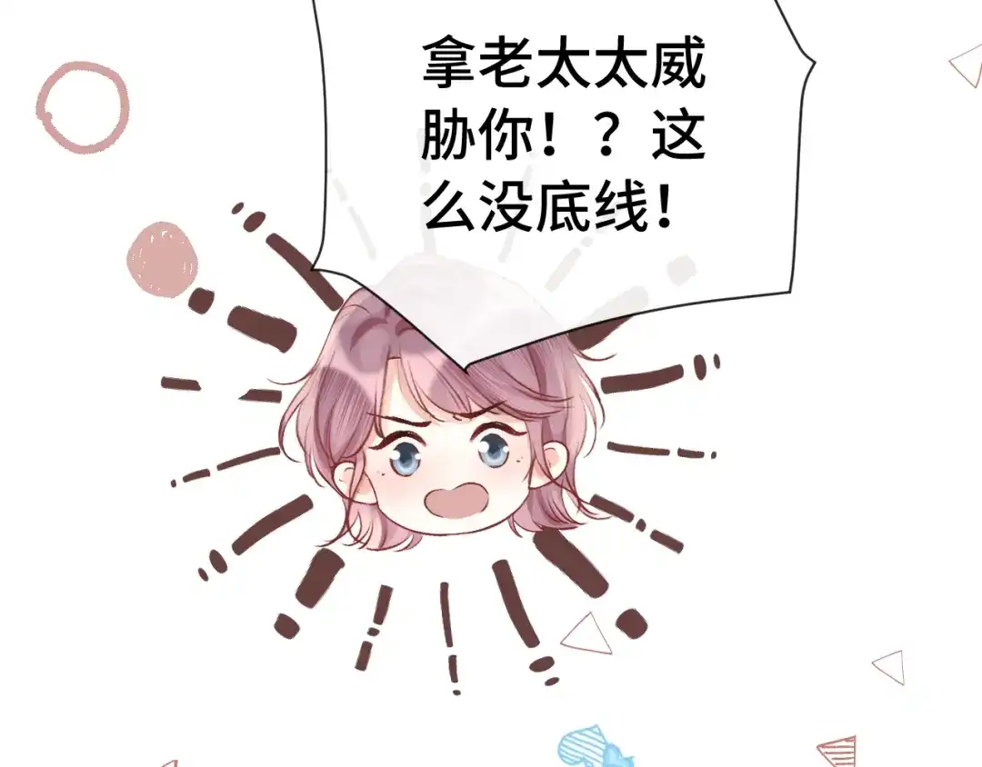 《好一个乖乖女》016 名字 第38页