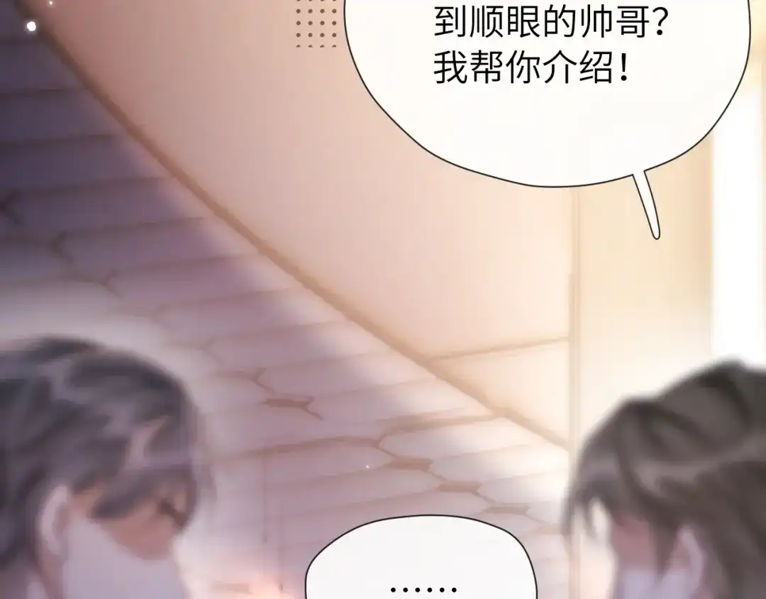《好一个乖乖女》016 名字 第97页