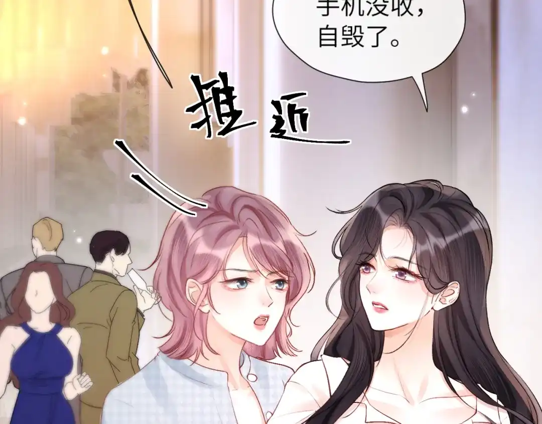 《好一个乖乖女》016 名字 第29页