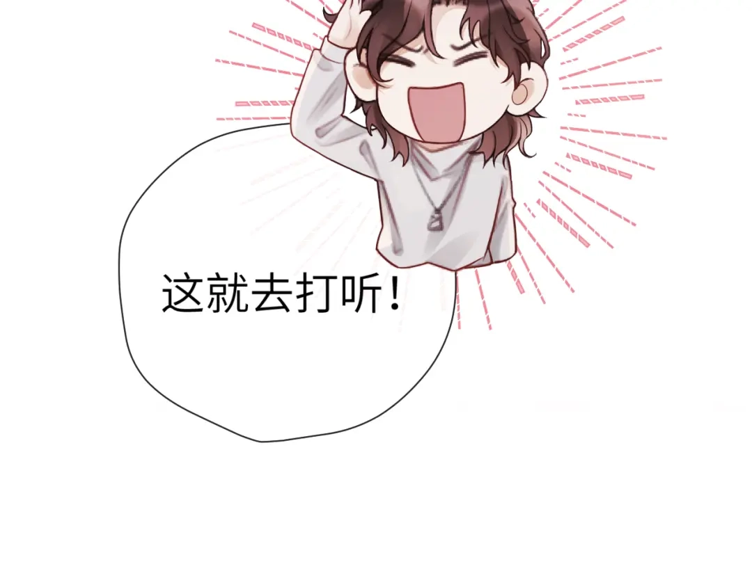 《好一个乖乖女》016 名字 第82页