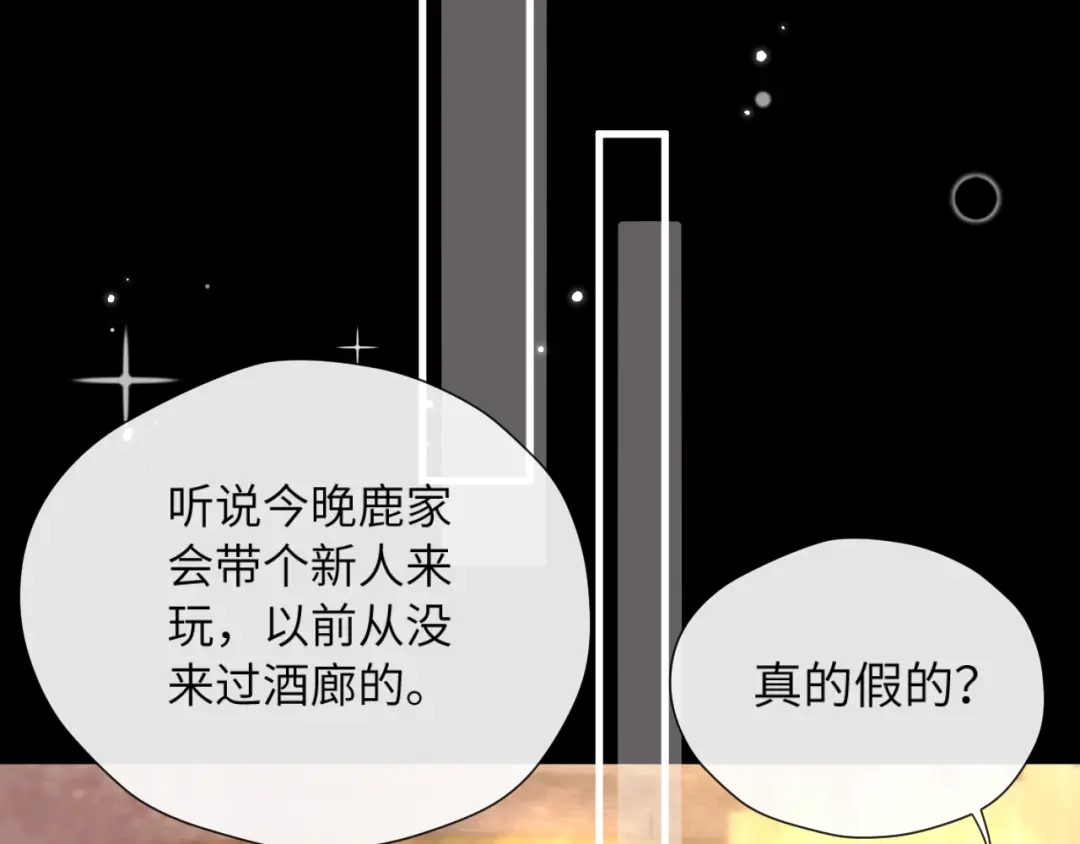 《好一个乖乖女》016 名字 第14页