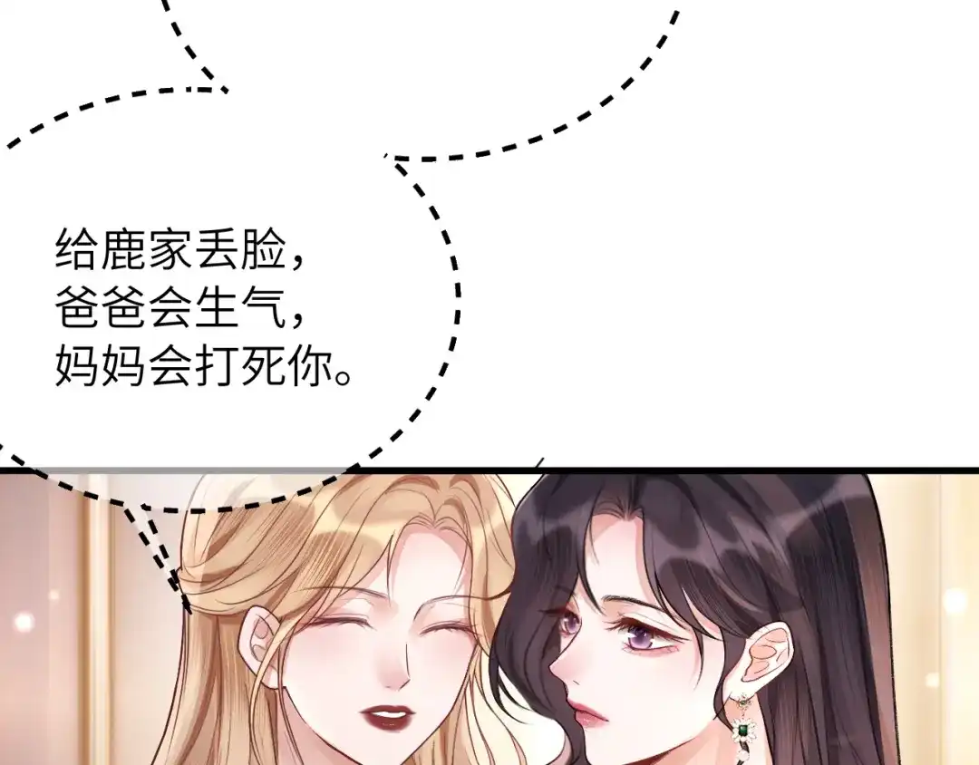 《好一个乖乖女》016 名字 第100页