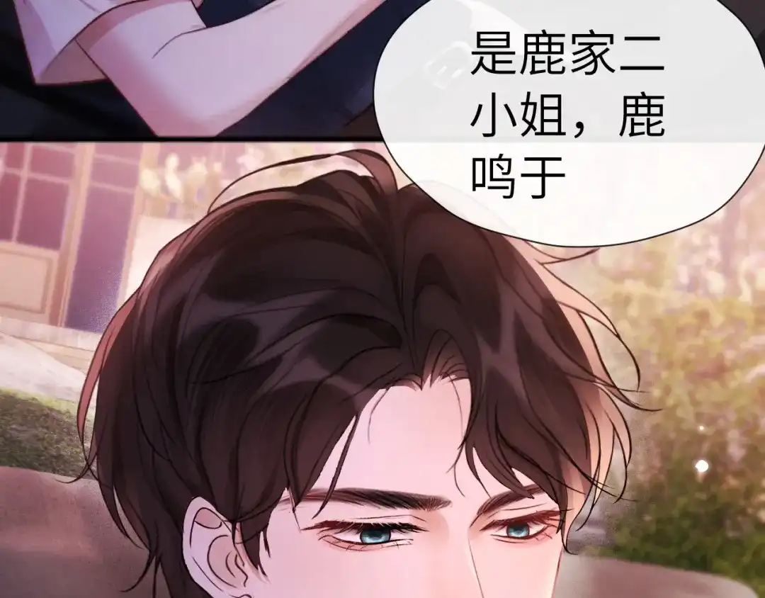 《好一个乖乖女》016 名字 第86页