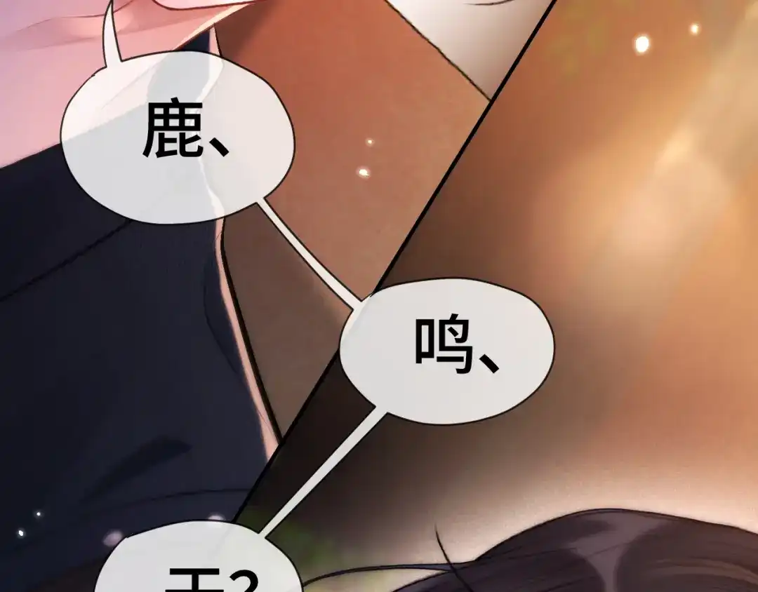 《好一个乖乖女》016 名字 第143页