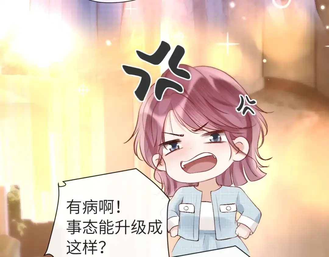 《好一个乖乖女》016 名字 第31页