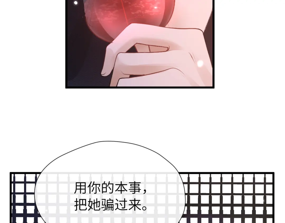 《好一个乖乖女》016 名字 第91页