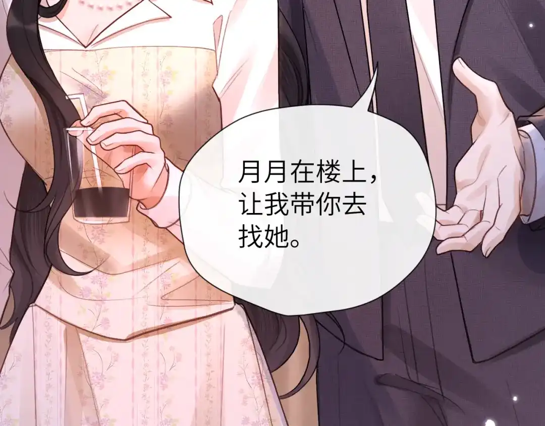 《好一个乖乖女》016 名字 第112页