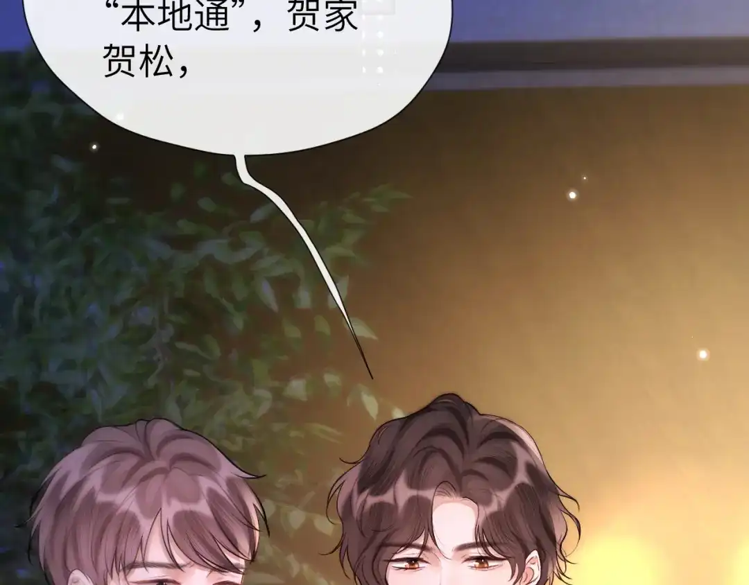 《好一个乖乖女》016 名字 第7页