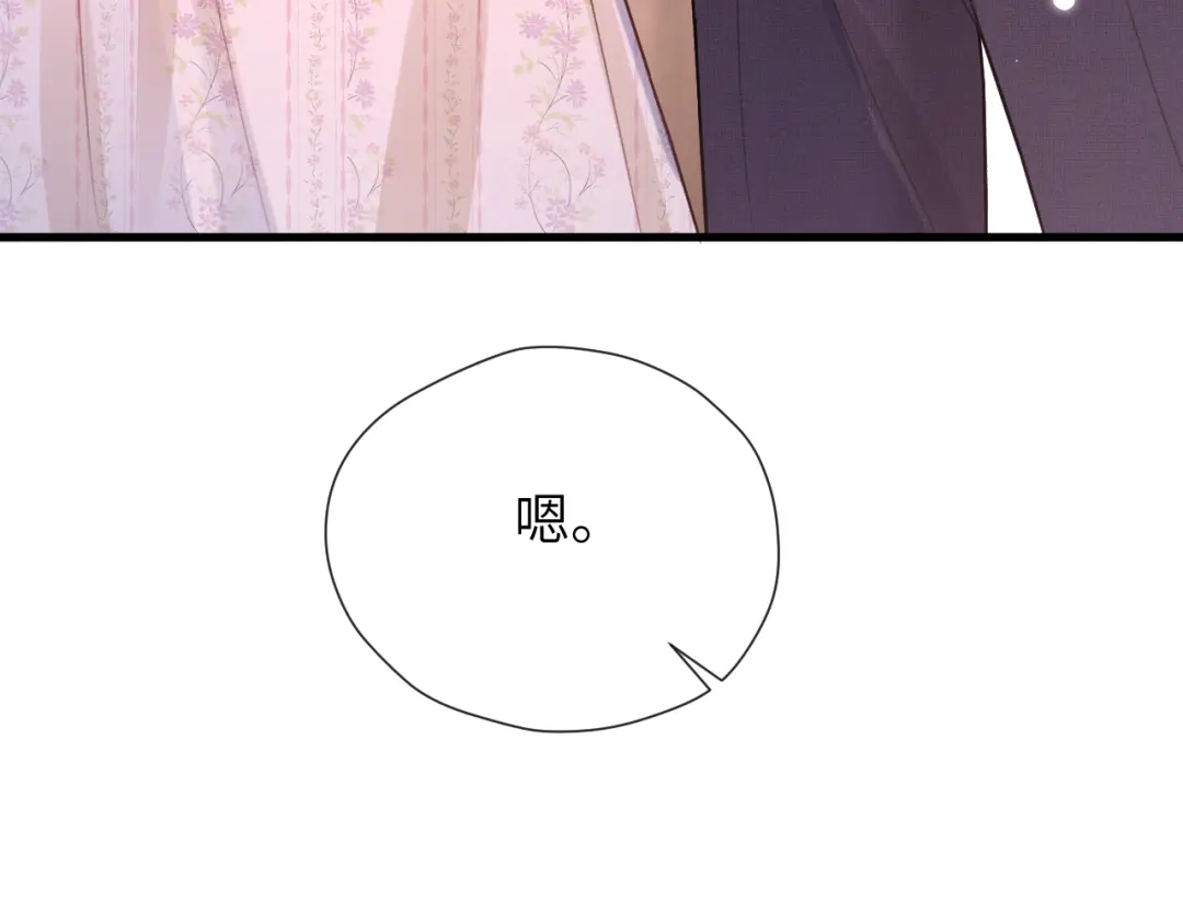 《好一个乖乖女》016 名字 第113页