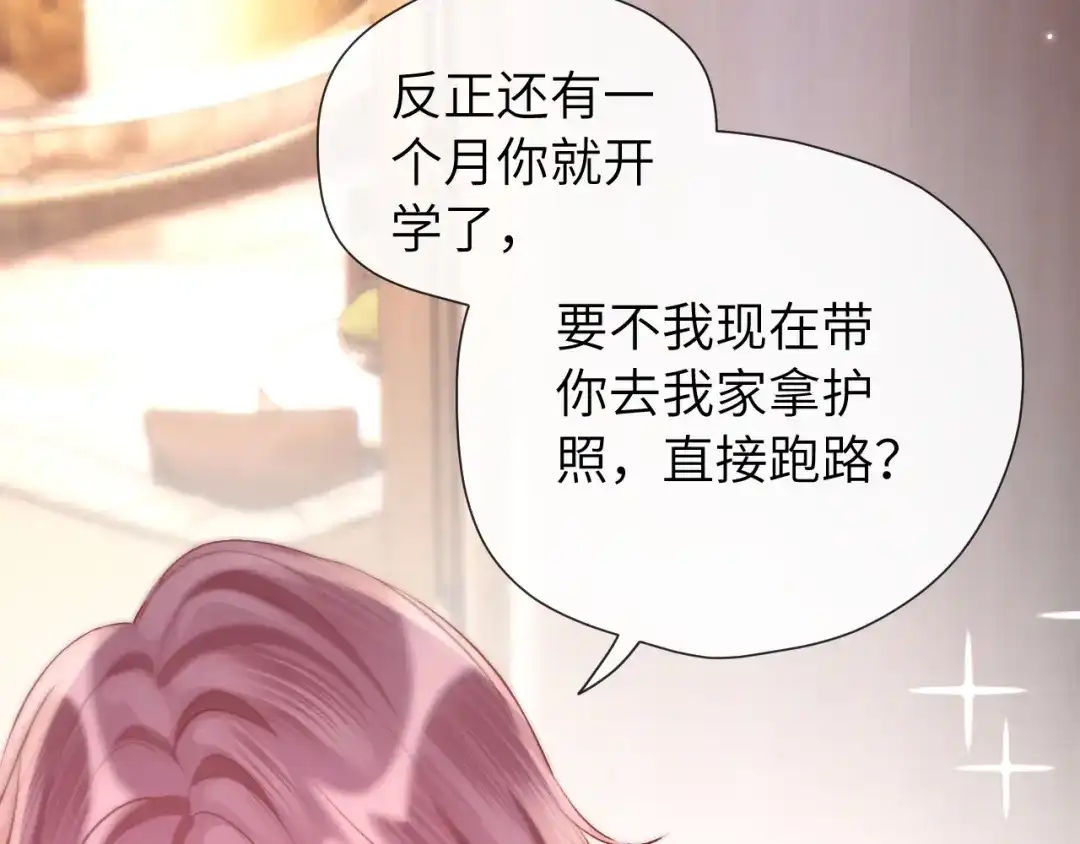 《好一个乖乖女》016 名字 第33页