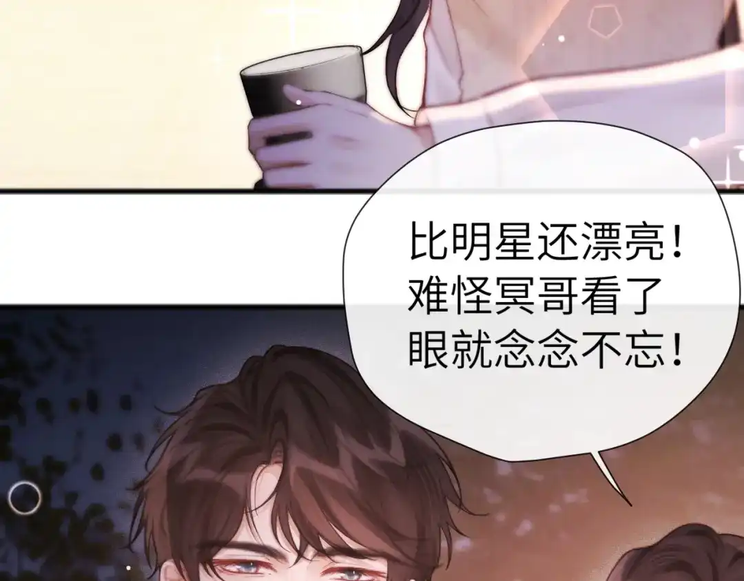 《好一个乖乖女》016 名字 第79页