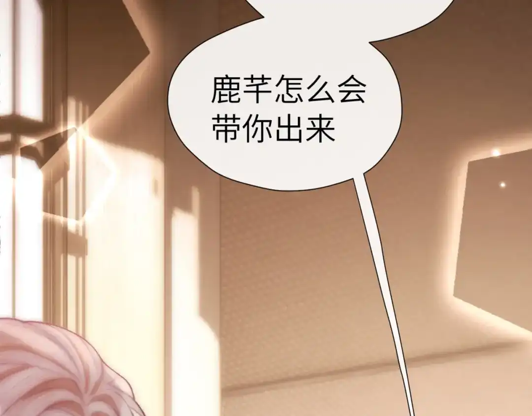 《好一个乖乖女》016 名字 第52页