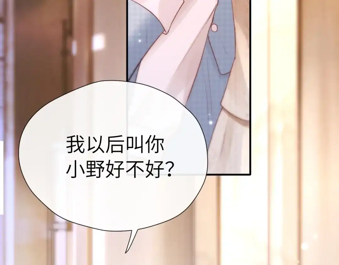 《好一个乖乖女》016 名字 第41页