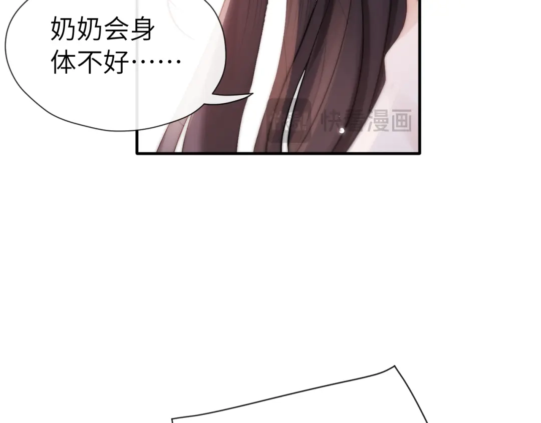 《好一个乖乖女》016 名字 第37页