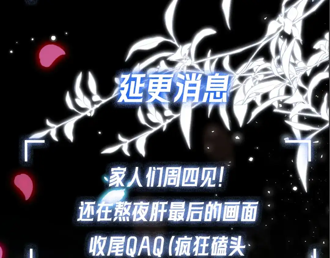 《好一个乖乖女》延更信 第1页