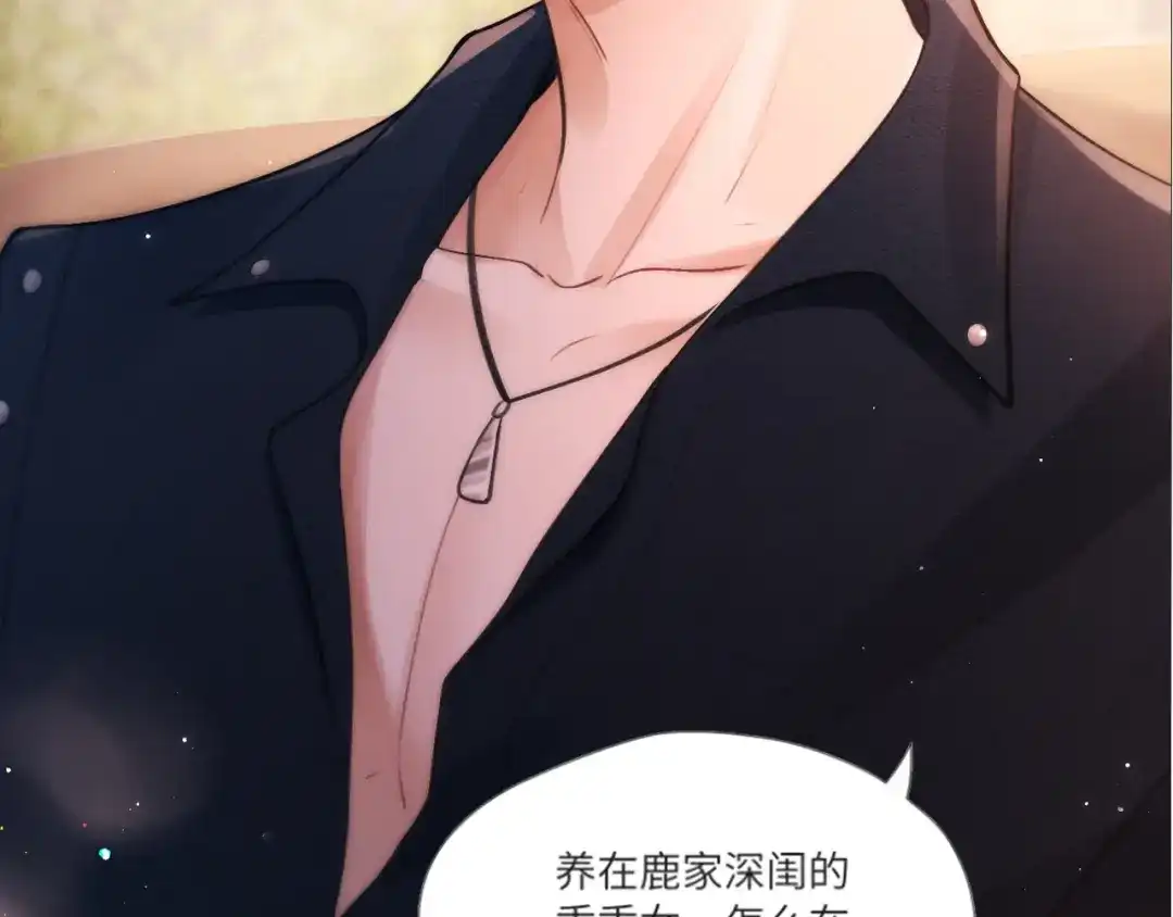 《好一个乖乖女》延更信 第4页