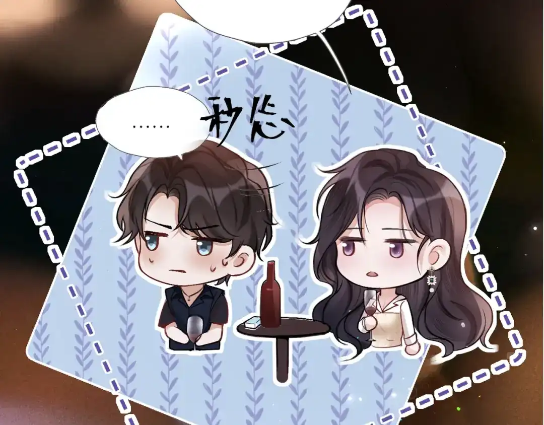 《好一个乖乖女》延更信 第8页