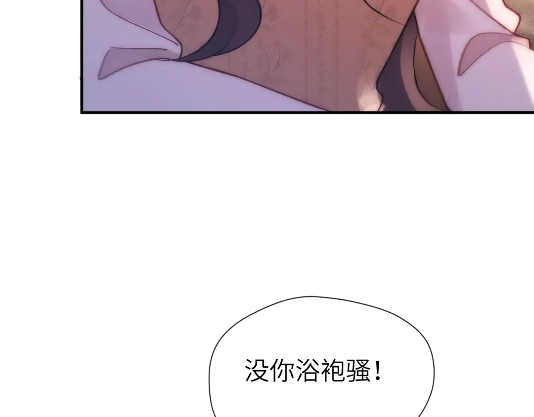 《好一个乖乖女》017 试探 第82页