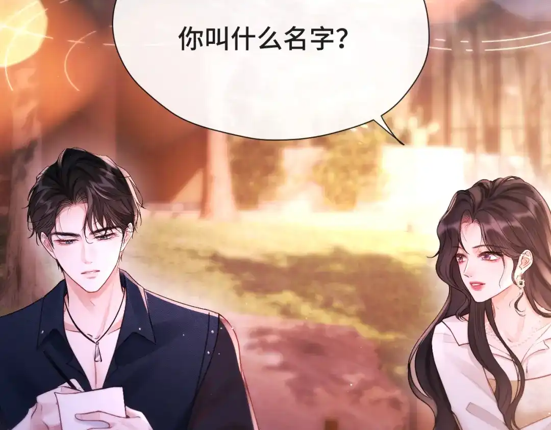 《好一个乖乖女》017 试探 第10页