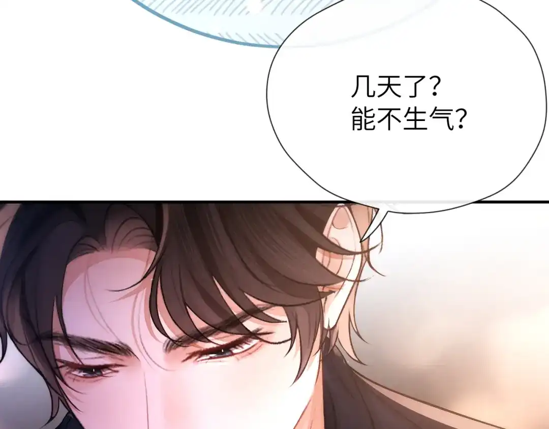 《好一个乖乖女》017 试探 第86页