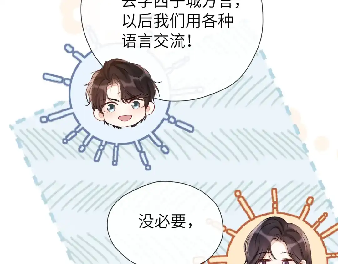 《好一个乖乖女》017 试探 第125页