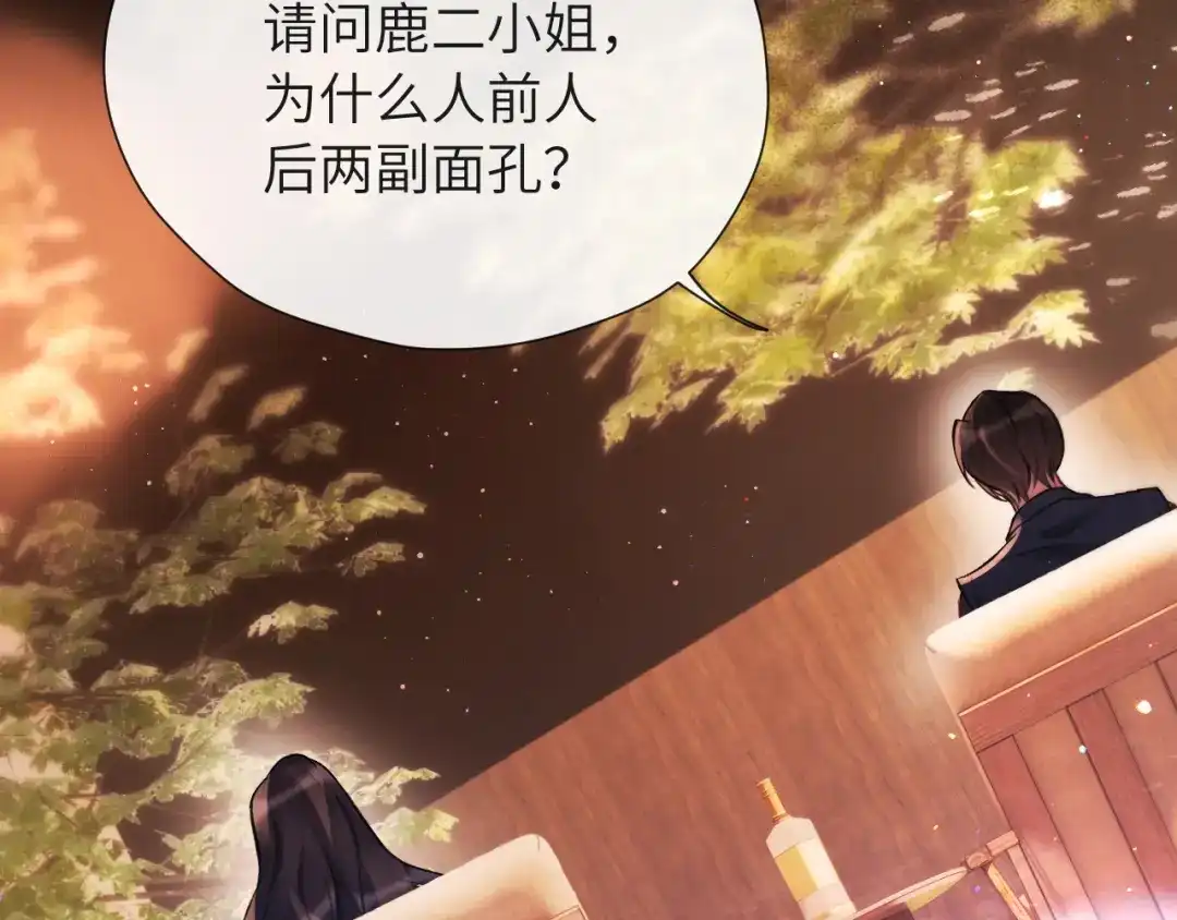 《好一个乖乖女》017 试探 第24页