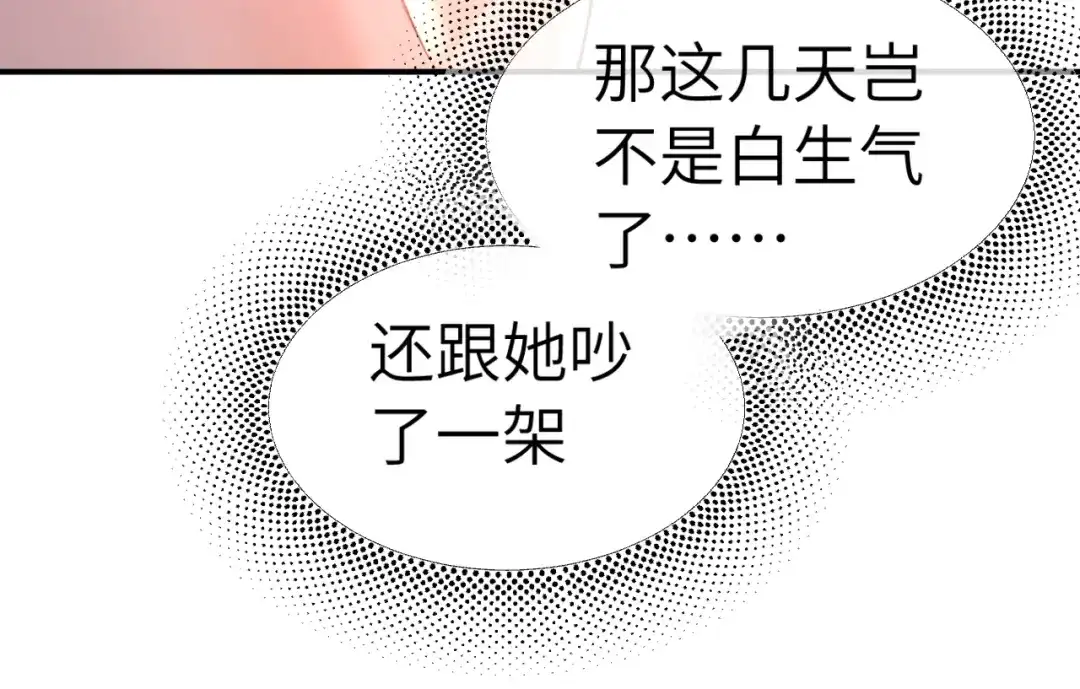 《好一个乖乖女》017 试探 第95页