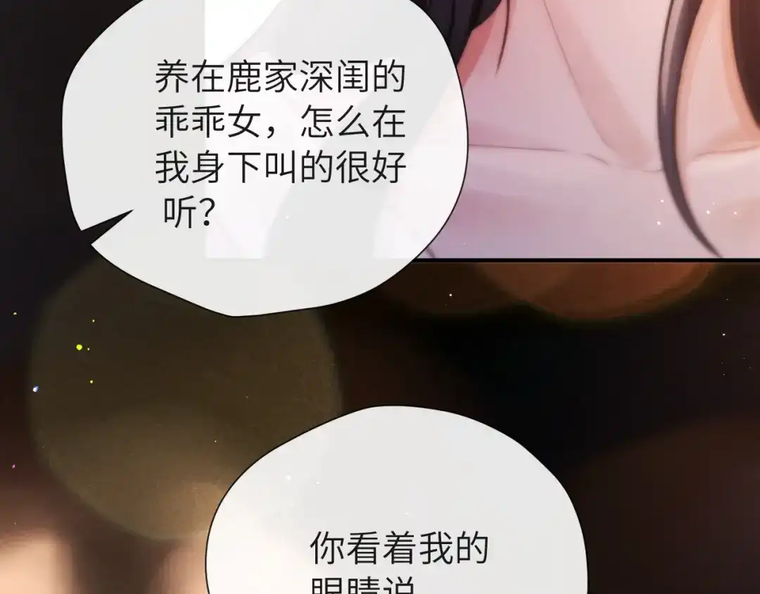 《好一个乖乖女》017 试探 第34页