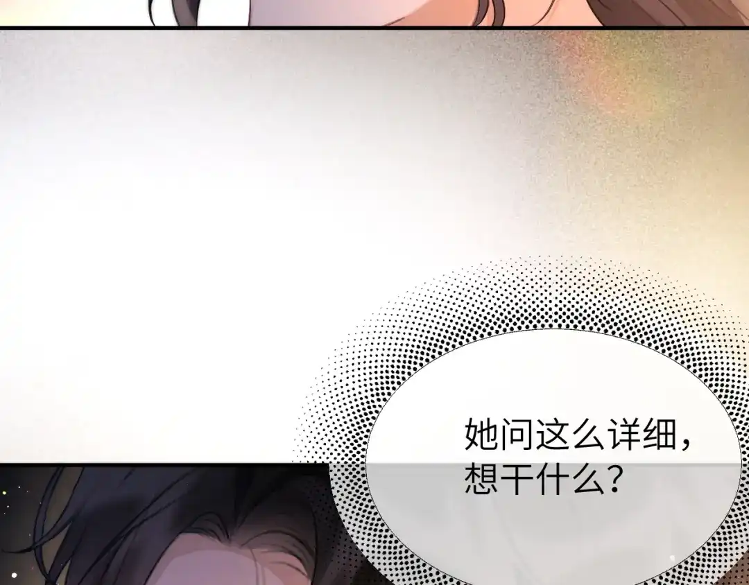 《好一个乖乖女》017 试探 第60页