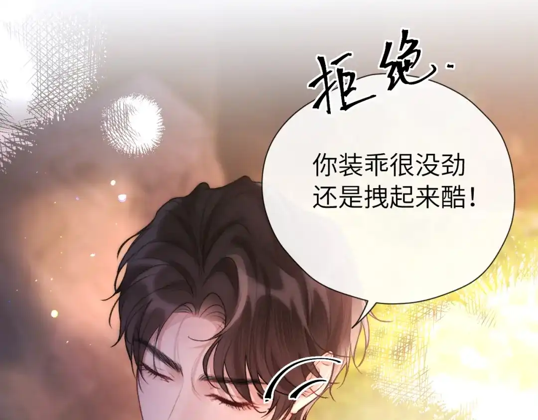 《好一个乖乖女》017 试探 第49页