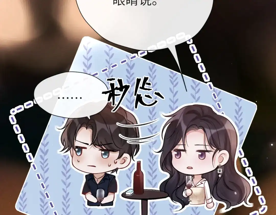 《好一个乖乖女》017 试探 第35页