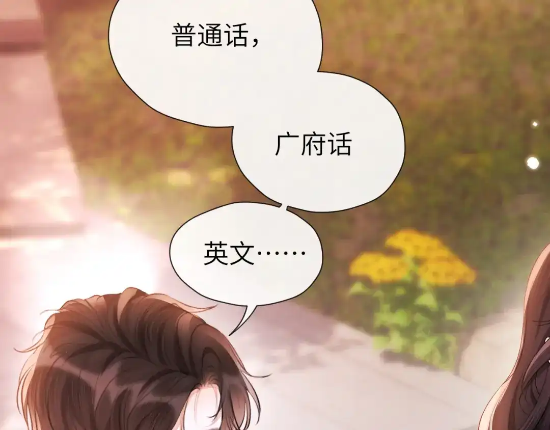 《好一个乖乖女》017 试探 第122页
