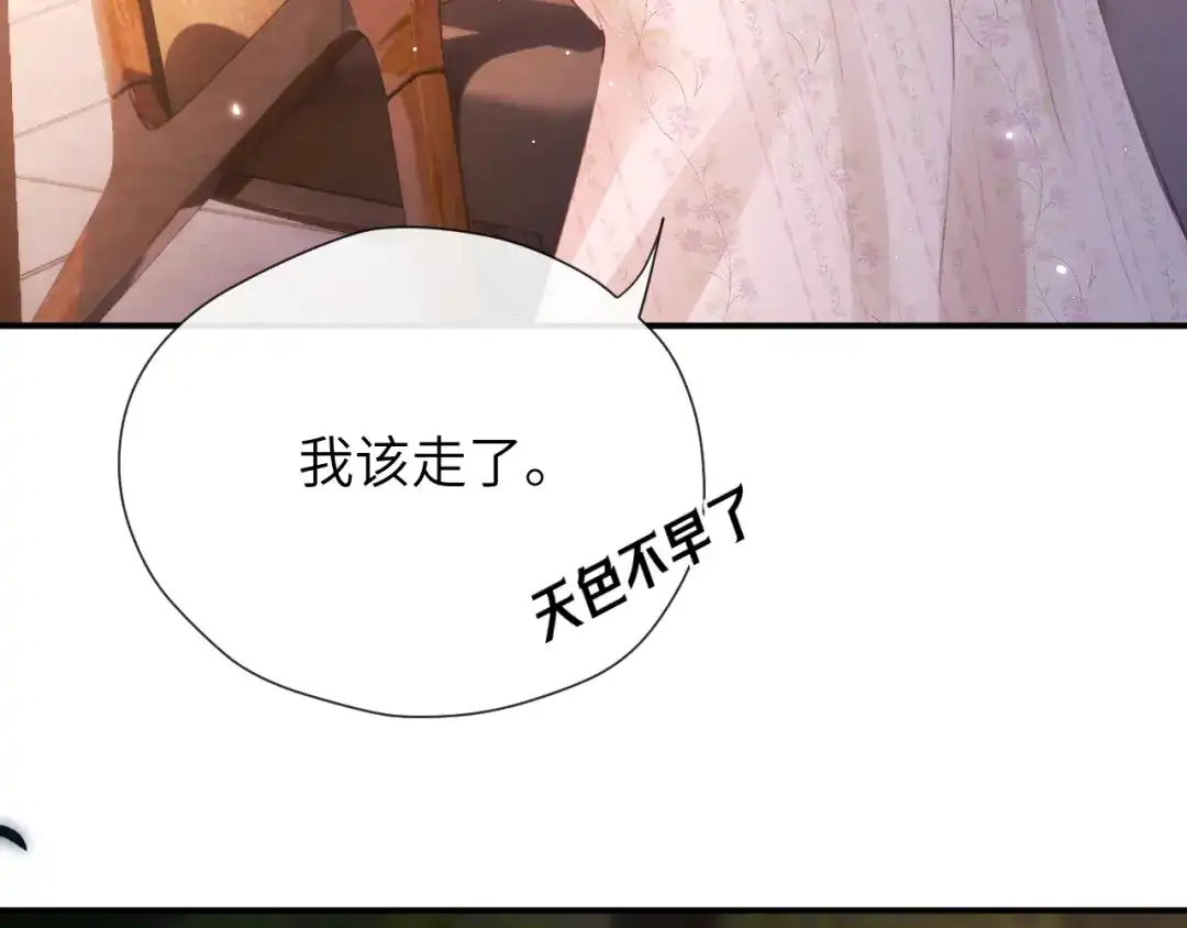《好一个乖乖女》017 试探 第129页