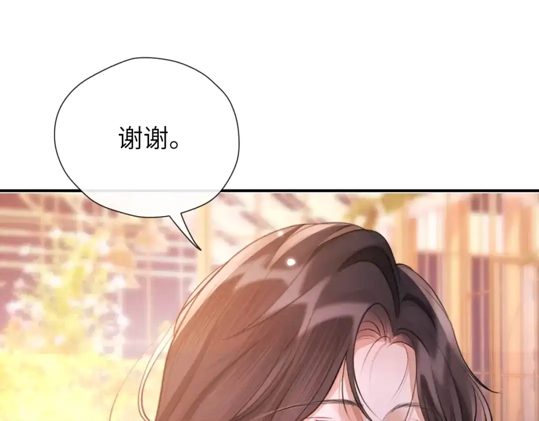 《好一个乖乖女》017 试探 第114页