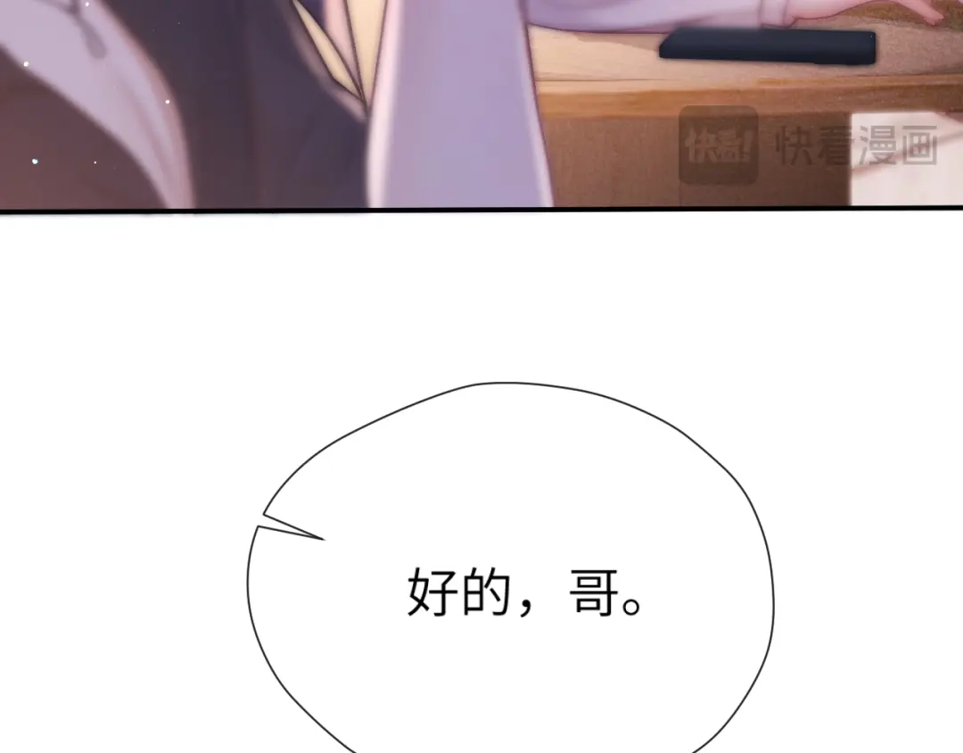 《好一个乖乖女》017 试探 第106页