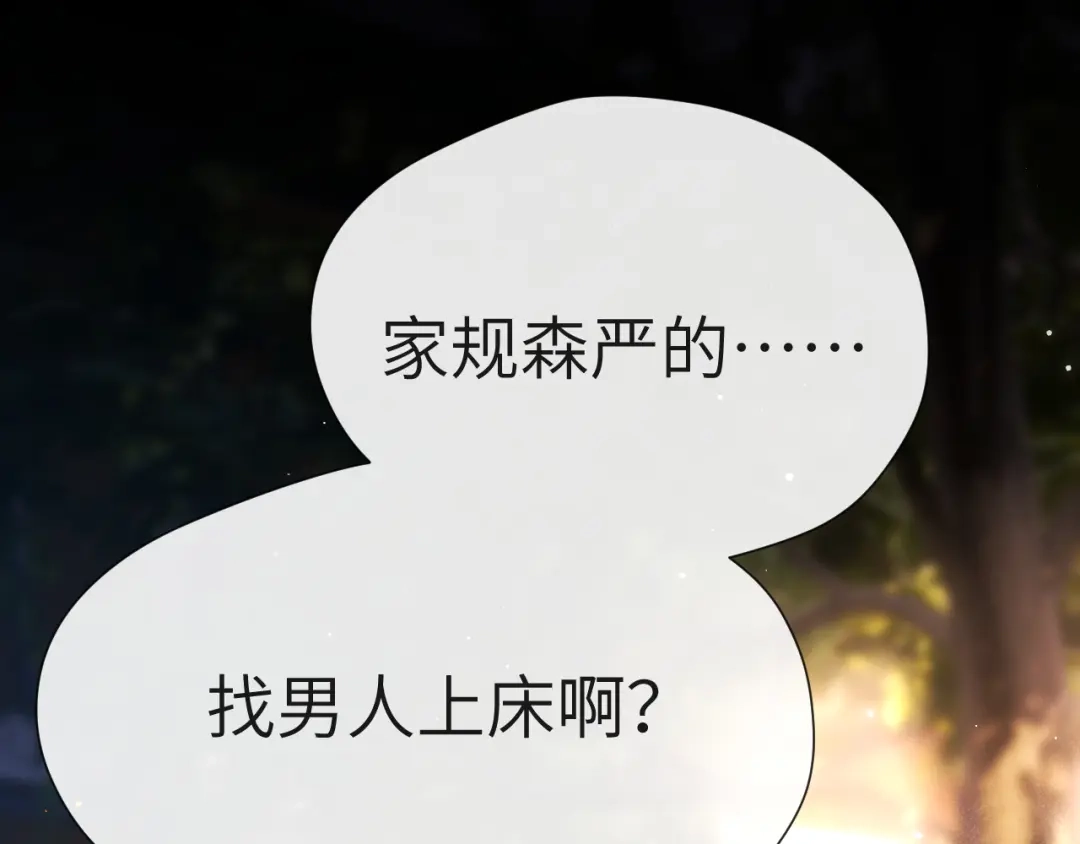 《好一个乖乖女》017 试探 第29页