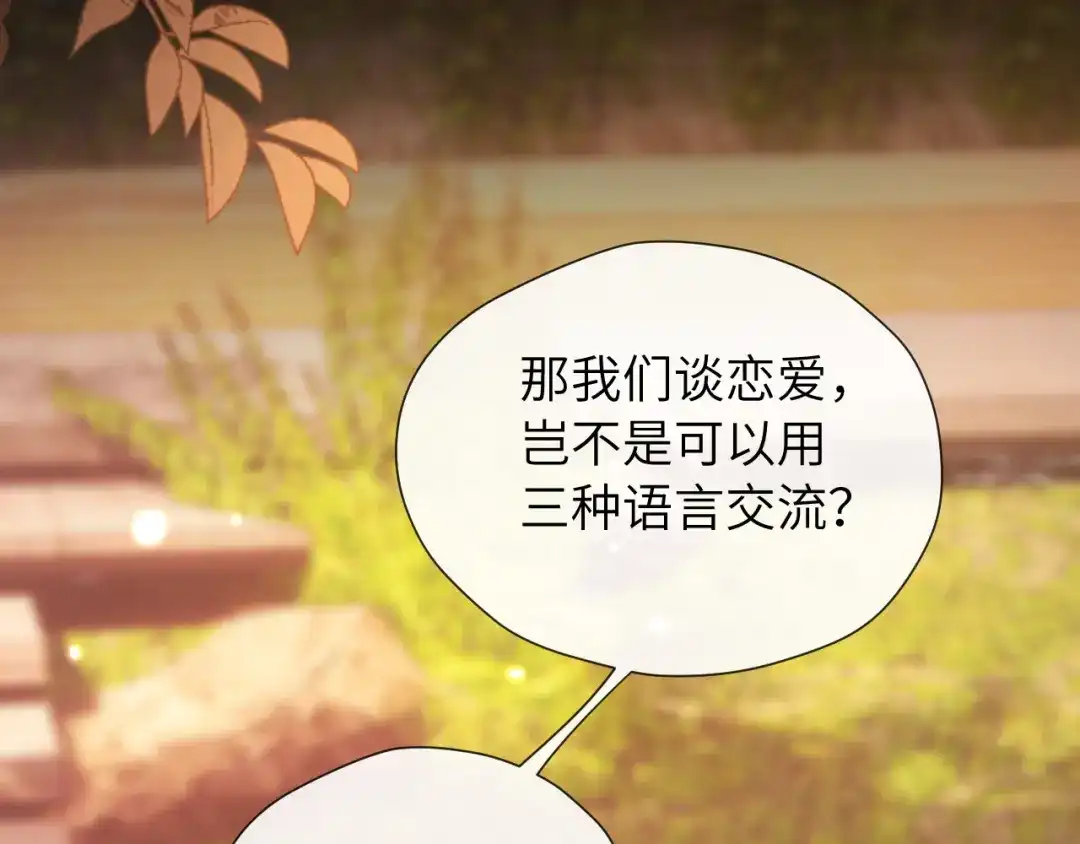 《好一个乖乖女》017 试探 第121页