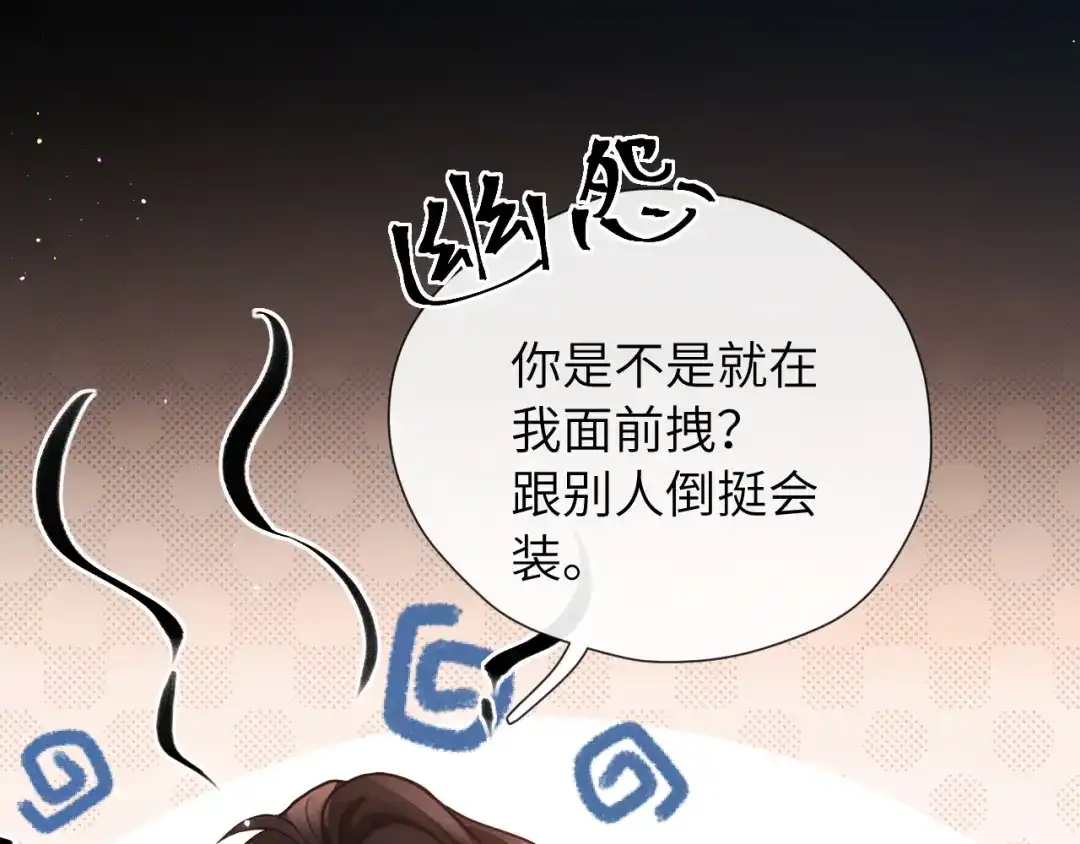 《好一个乖乖女》017 试探 第46页