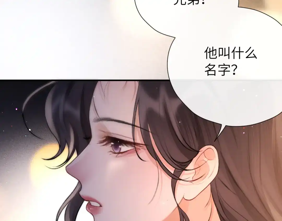 《好一个乖乖女》017 试探 第59页