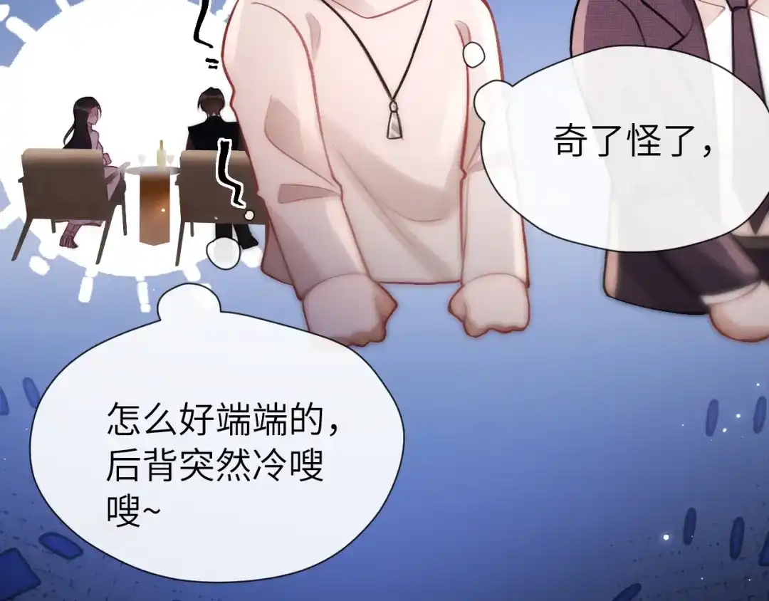 《好一个乖乖女》017 试探 第67页