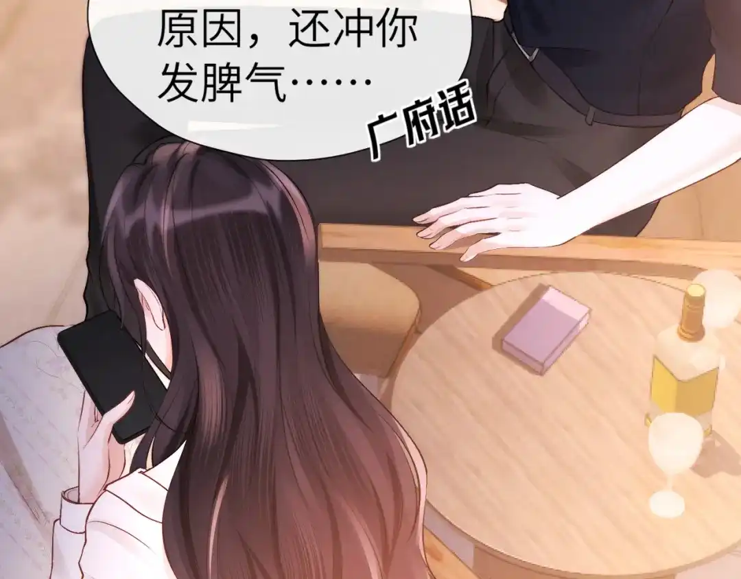 《好一个乖乖女》017 试探 第117页