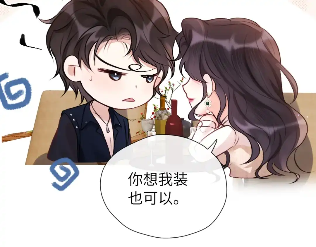《好一个乖乖女》017 试探 第47页