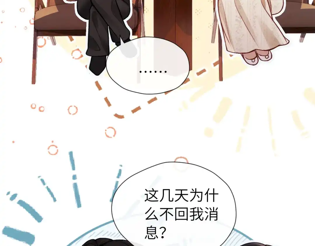 《好一个乖乖女》017 试探 第84页
