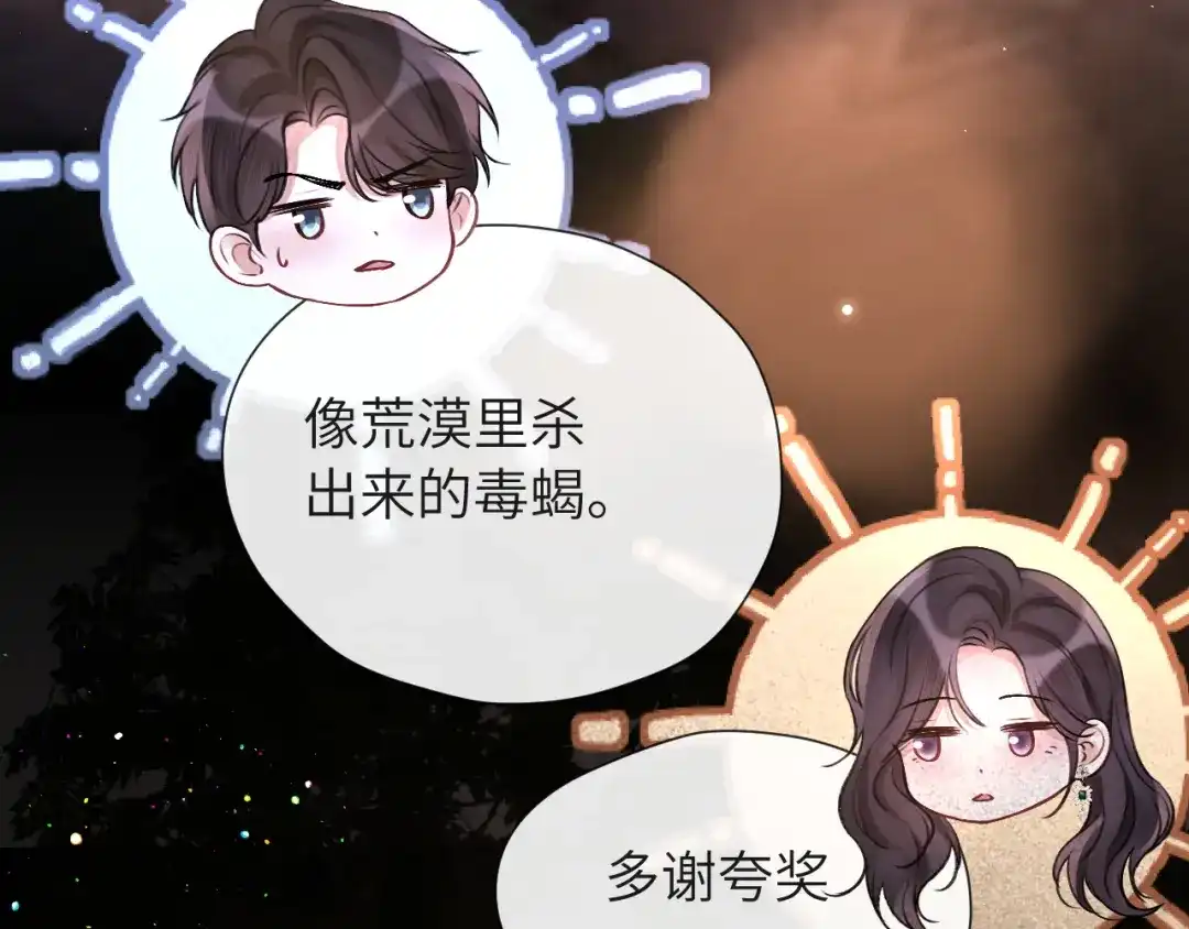 《好一个乖乖女》017 试探 第22页