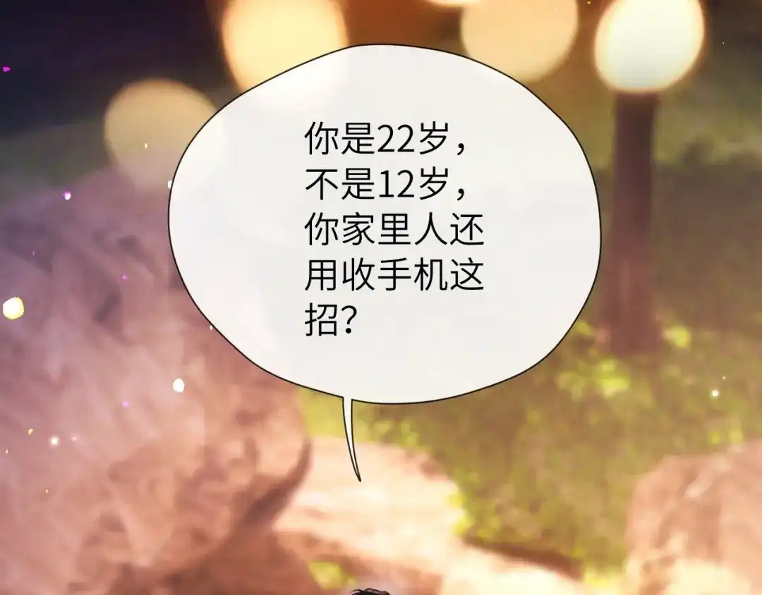 《好一个乖乖女》017 试探 第92页